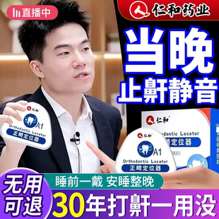 女矫正器贴药 防打鼾消男士 止鼾神器牙套防止打呼噜治根 专用正品