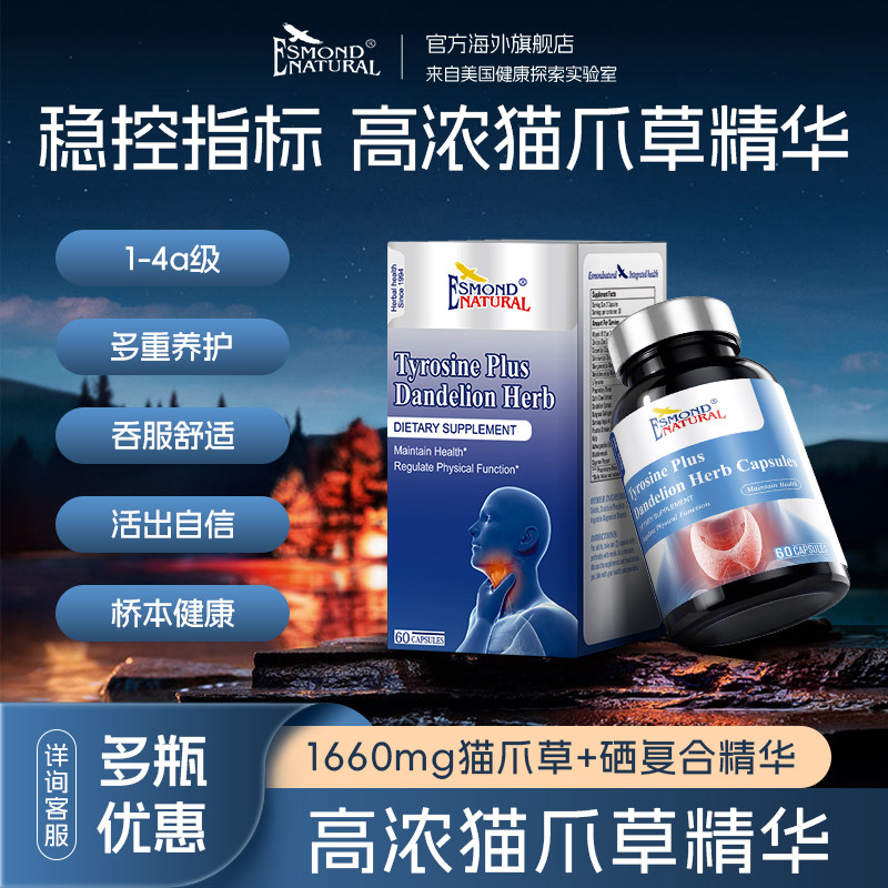 ESMOND美国进口甲健康素猫爪草腺蒲公英桥本氏猫抓草补硒胶囊