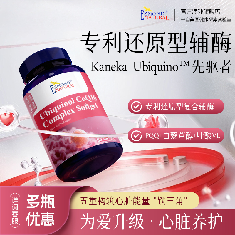 专利还原型辅酶q10心脏保健