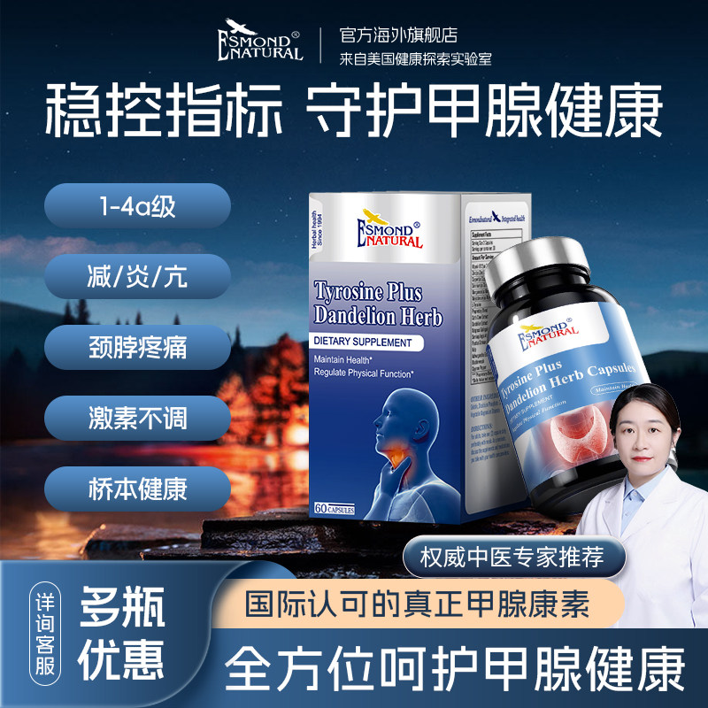 【甲腺健康】Esmond美国进口2-4A级甲Z腺脖子补硒桥本猫爪草胶囊