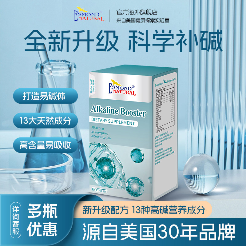 Esmond天然强碱片易碱宝调理高碱蛋白小苏打片营养食品