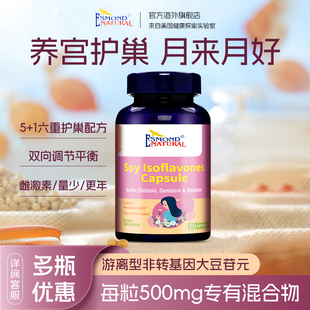 進口天然大豆異黃酮補充調理女性荷爾蒙雌激素更年期保健 美國原裝