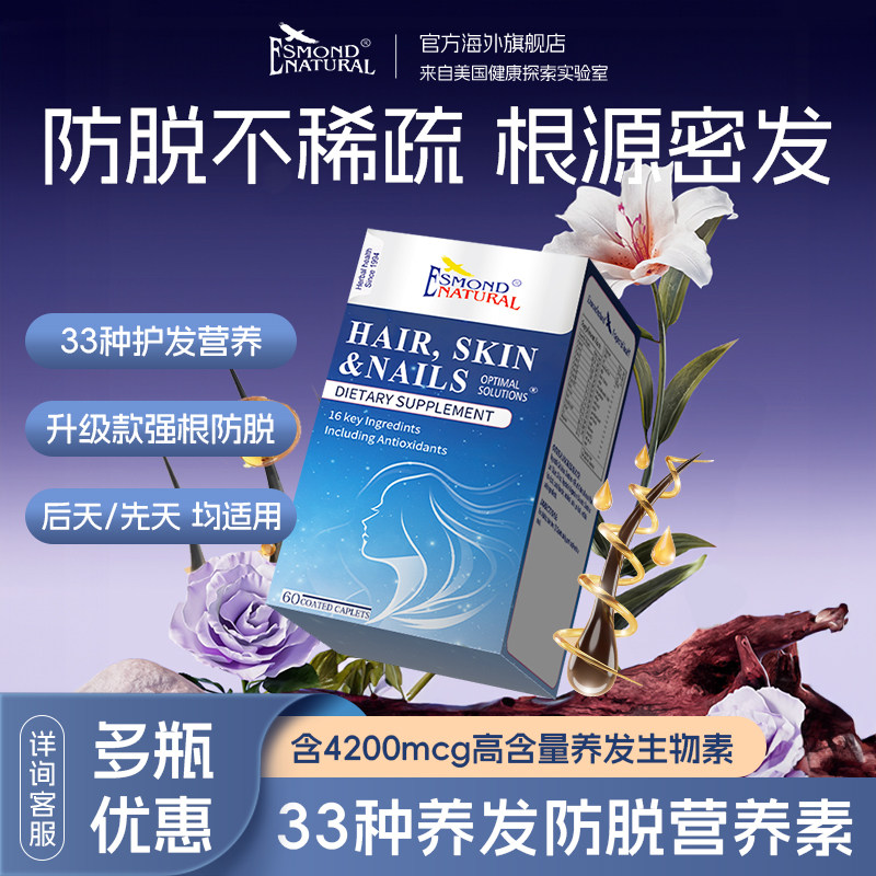 胱氨酸养发护发掉头发防脱发保健品维生素B族h生物素维生素b6b7