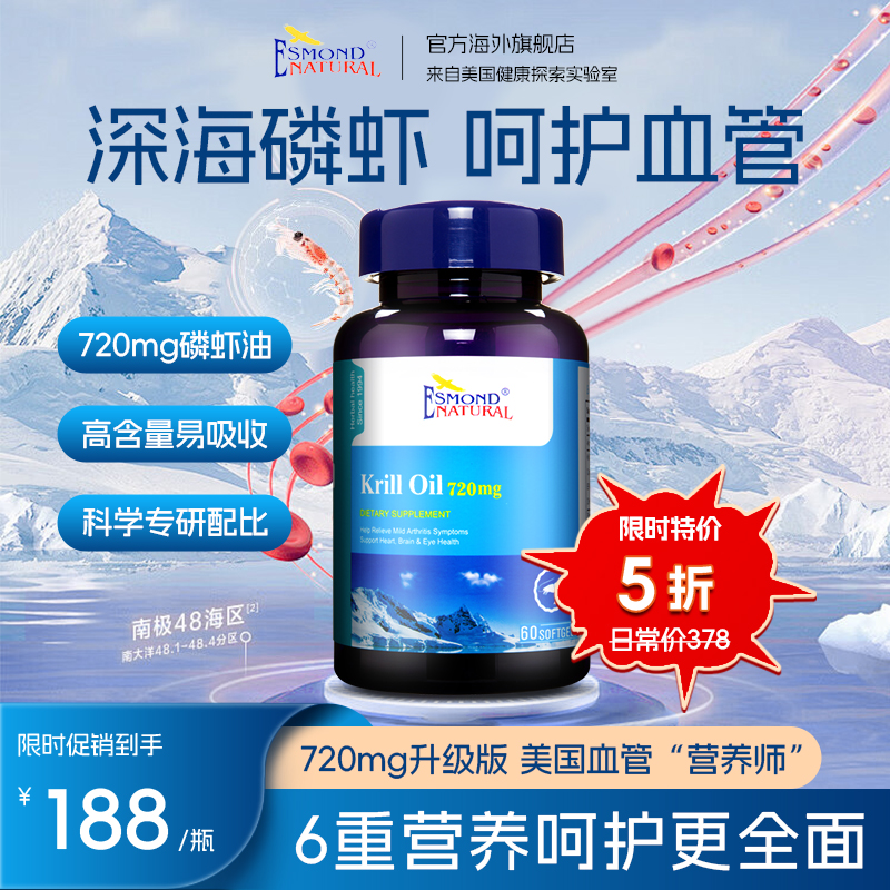 【限时促销】Esmond深海南极深海磷虾油欧米伽胜鱼油软胶囊omega3 保健食品/膳食营养补充食品 磷虾油 原图主图