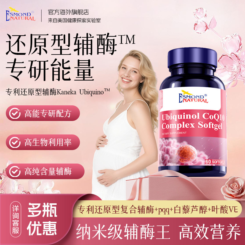 爱司盟还原型泛醇辅酶q10备美国孕线粒体PQQ叶酸同补