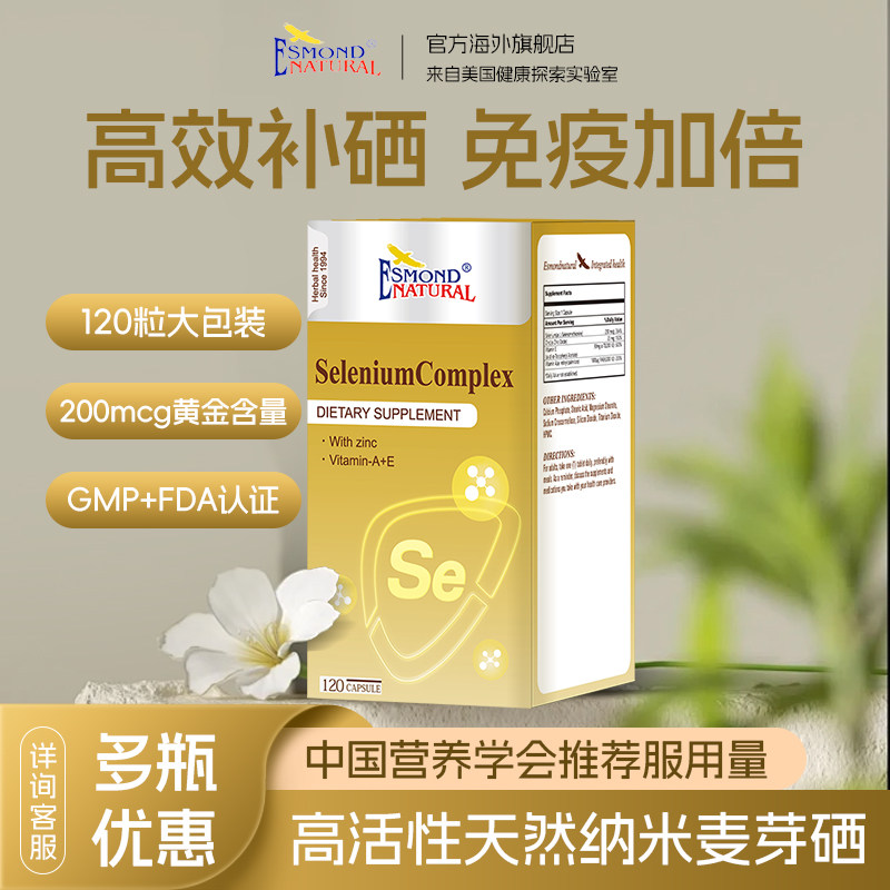 有机硒片补硒补锌硒元素免疫力富硒锌麦芽硒片抗胡硒双素栖维素