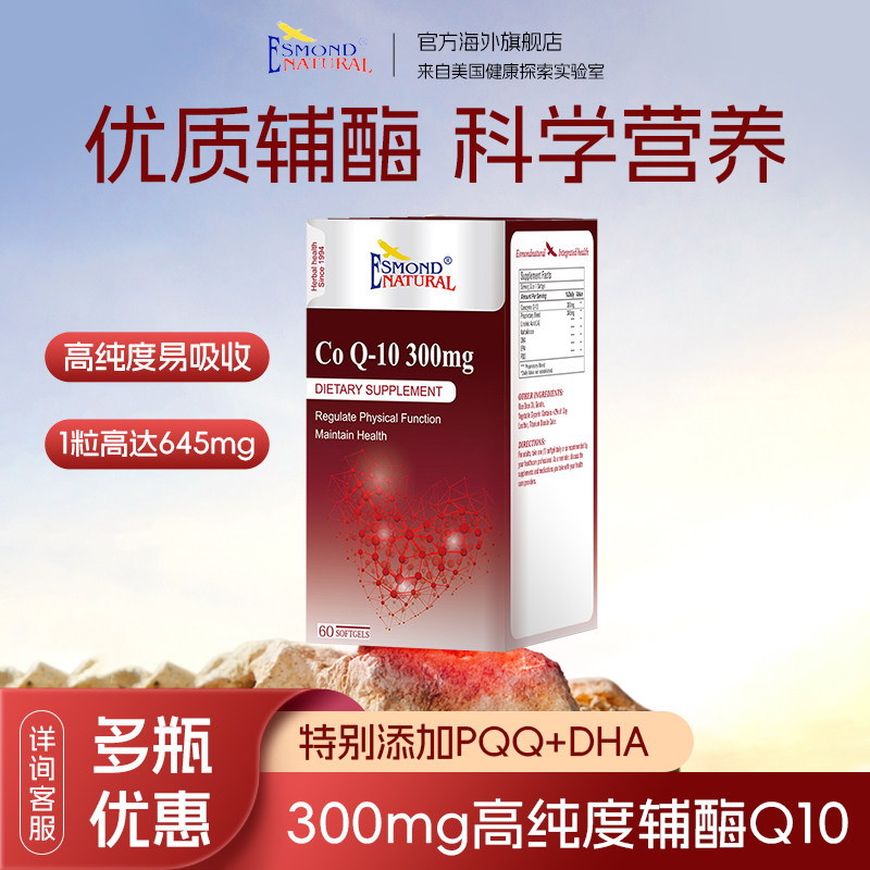 爱司盟进口300mg辅酶q10备孕线粒体PQQ泛醇辅酶q10质量