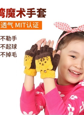台湾mit儿童保暖手套冬男女童学生写作业字五指半指翻盖魔术手套