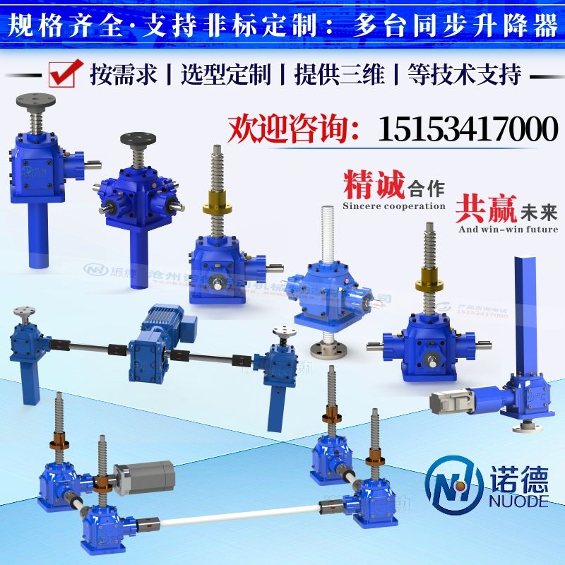 伞齿轮丝杆升降机电动手摇升降器螺旋滚珠丝杆同步升降平台定制