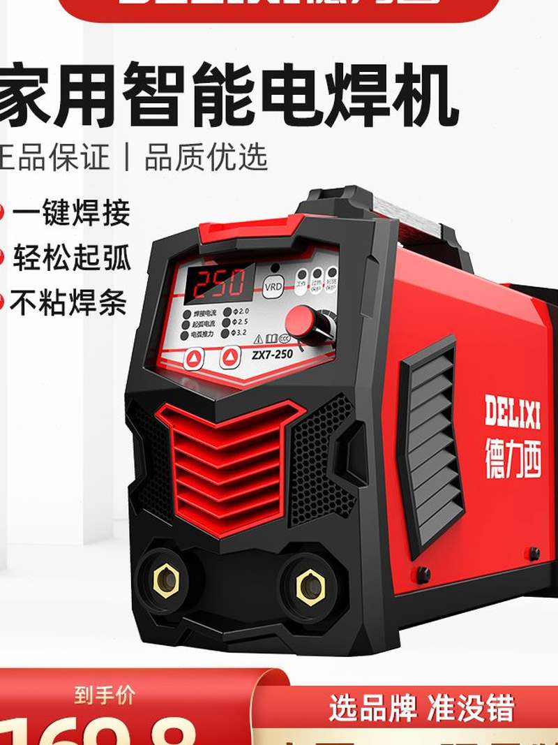 德力西电焊机220v家用全铜250 315两用380v便携式小型双电压焊机