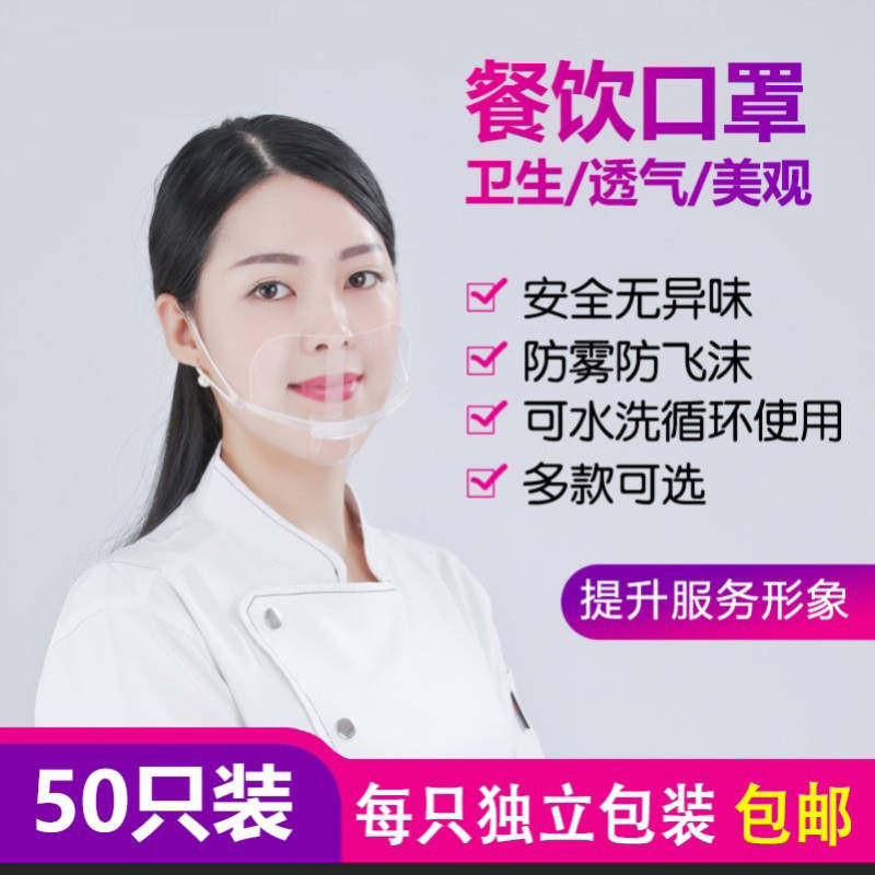 透明口罩明星高防雾面护厨师油烟专用食堂品卫生一次性餐饮水pvc