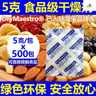 干燥剂食品级大米用脱氧大小包防潮包宠物食用防潮防霉虫茶叶5克