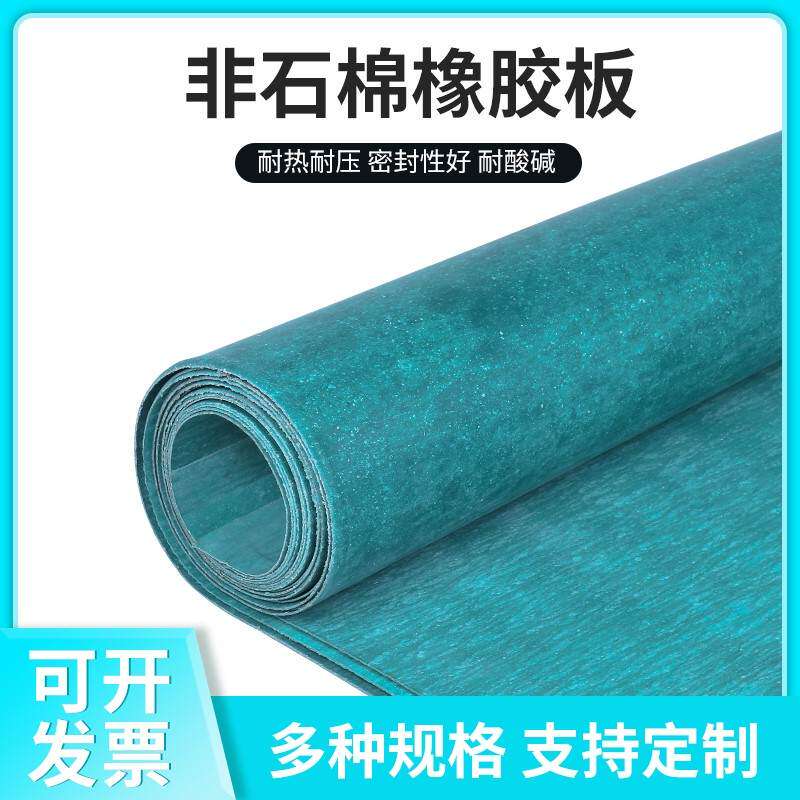 非石棉橡胶板橡胶板耐高温耐压耐腐蚀芳纶纤维垫板无机合成纤维板