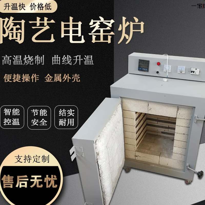 电窑烧陶陶瓷高温1300度电窑全自动电窑炉小型陶艺窑家用220v窑炉