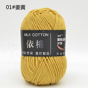 依棉四4股牛奶棉中粗毛线团钩针鞋 玩偶毛衣手工编织diy材爆款