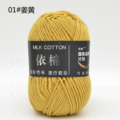 依棉四4股牛奶棉中粗毛线团钩针鞋玩偶毛衣手工编织diy材爆款