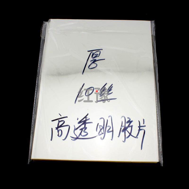 高透明曝光膜光敏章专用曝光胶片红豫印材耐高温隔热膜10爆款