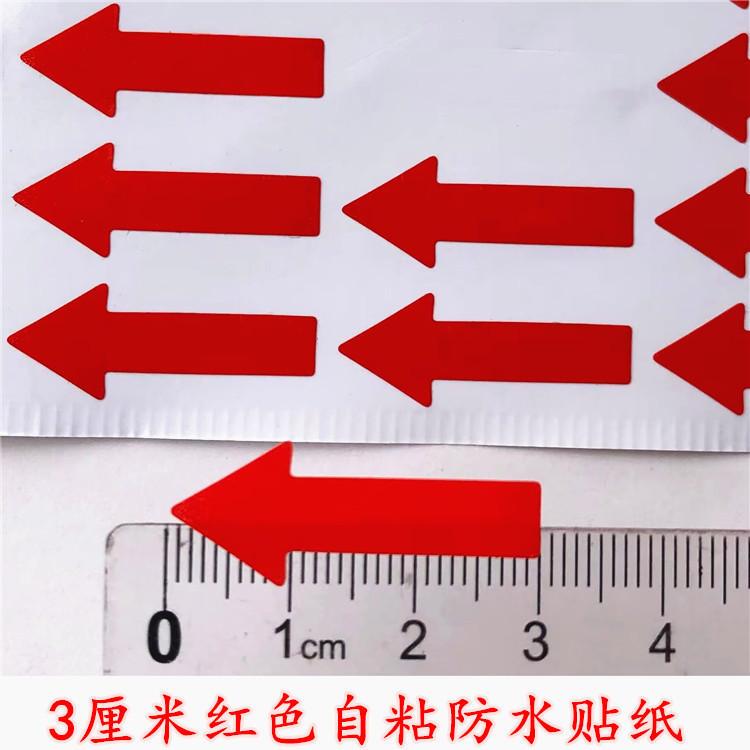 3厘米长箭头红绿黑蓝镂空管道标签气体流水方向指示标自粘贴爆款