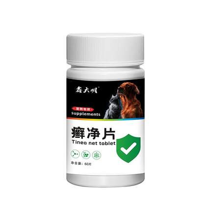 宠物癣净片狗藓猫藓猫狗皮肤问题猫咪掉皮屑红疹犬猫专用癣净爆款
