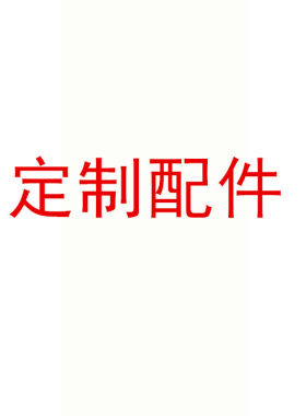 定制各类游戏支架配件