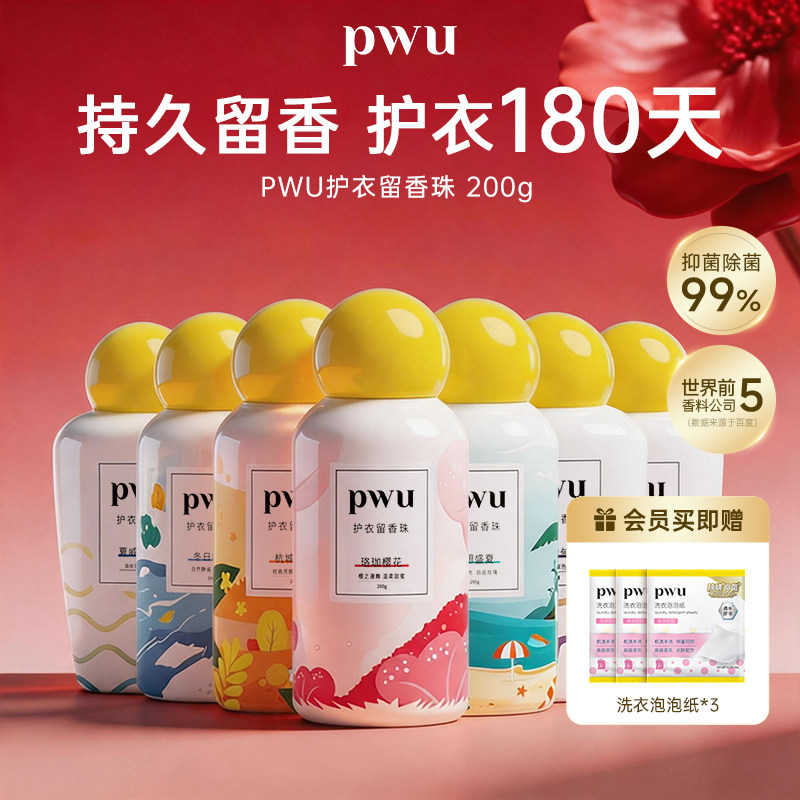 pwu朴物大美抑菌除螨护衣留香珠图片