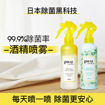 PWU酒精喷雾家用除螨织物去味留香衣服除臭衣物香氛空气清新剂