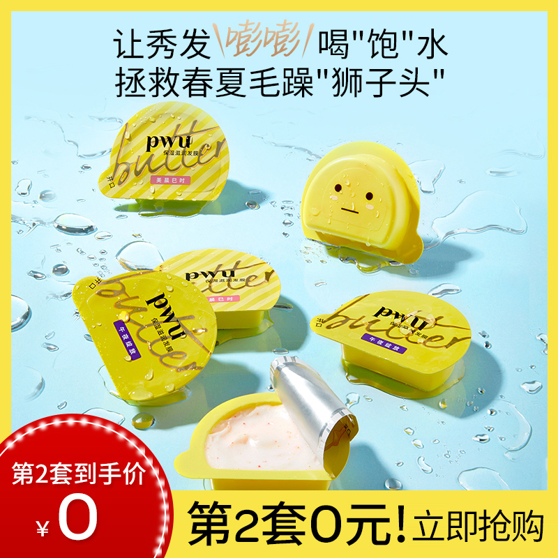 PWU小黄油发膜女护发素修复干枯染烫受损免蒸水疗顺滑正品12ml*6