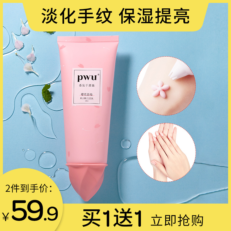 PWU樱花护手霜手膜女滋润保湿小巧秋冬不油腻手霜补水便携清爽