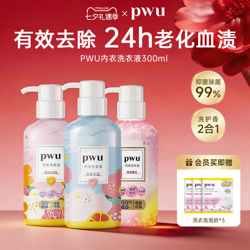 女士洗内裤杀菌去血渍除菌PWU
