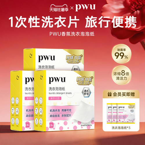 pwu洗衣泡泡纸旅行便携