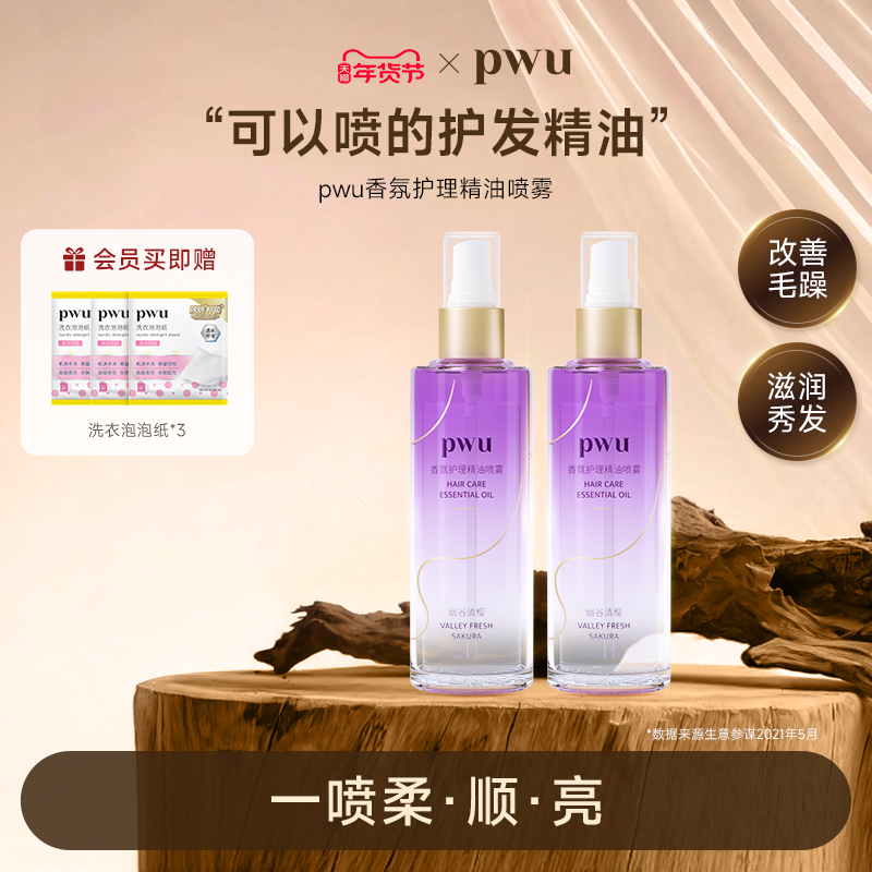 PWU护发精油女防毛躁柔顺改善毛躁护发高光头发精油免洗精华喷雾,美发护发/假发,护发精油,淘宝优惠券,粉丝福利购,淘宝优惠卷