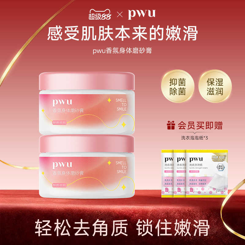 朴物大美香氛身体磨砂膏去角质疙瘩保湿滋润海盐果酸沐浴全身男女