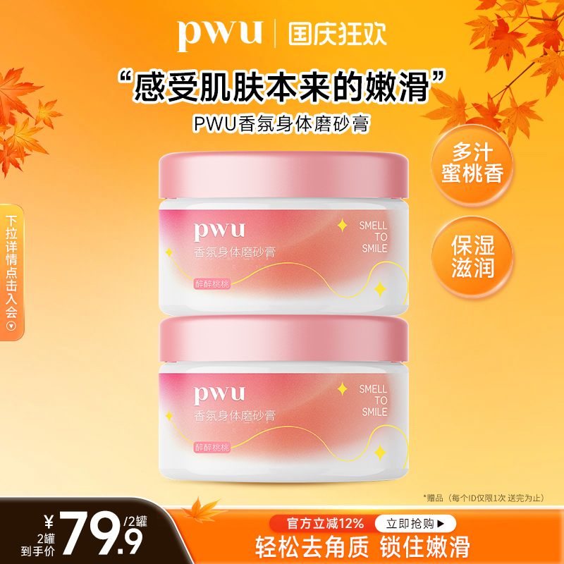 朴物大美身体磨砂膏去角质疙瘩