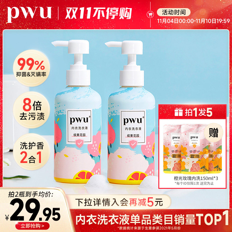 PWU洗内裤专用内衣清洗液除菌杀菌抑菌女士内衣裤洗衣液剂去血渍属于什么档次？