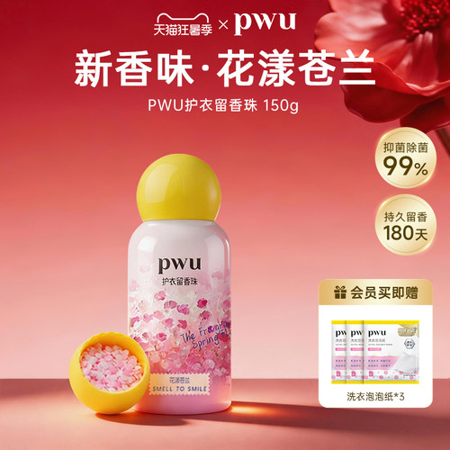 持久留香朴物大美留香珠