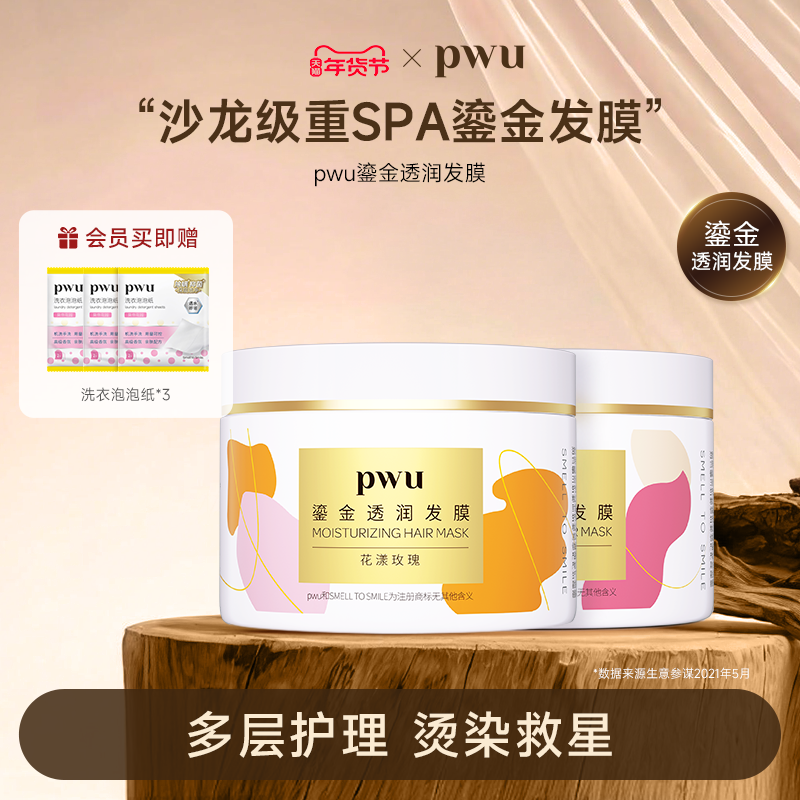 PWU鎏金发膜精油护发柔顺补水保湿防毛躁干枯非护发素免蒸,美发护发/假发,其它护发,淘宝优惠券,粉丝福利购,淘宝优惠卷