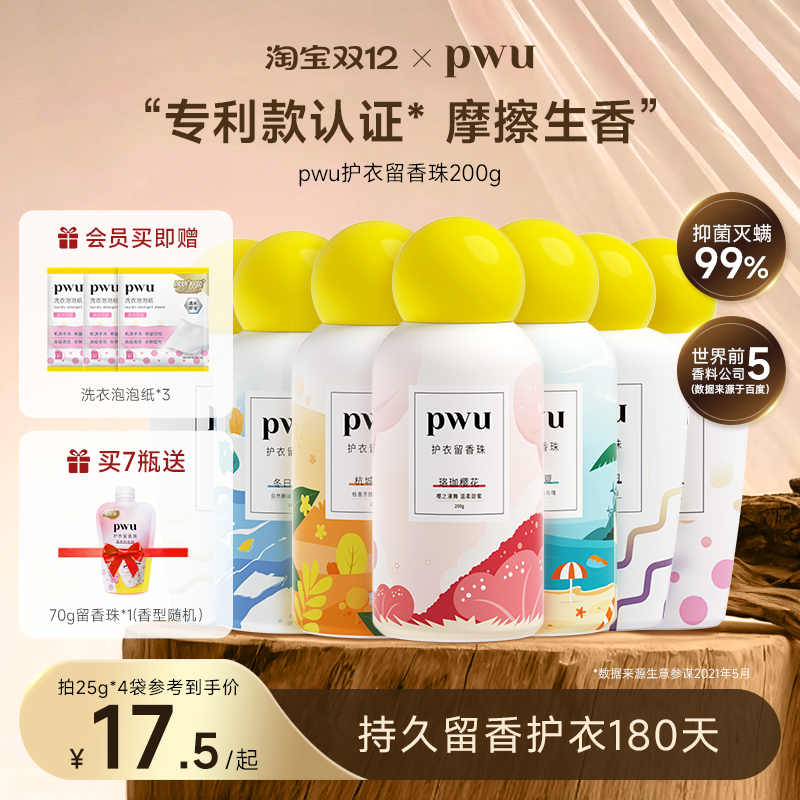 pwu朴物大美抑菌除螨护衣留香珠