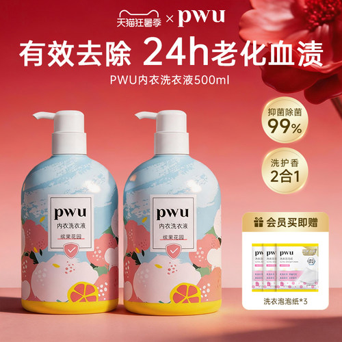 PWU朴物大美内衣洗衣液洁净去血渍去污渍500ml