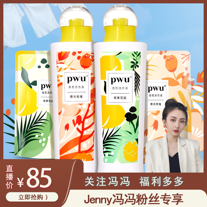 PWU朴物大美香氛洗衣液促销组合装香味持久家用实惠装 t