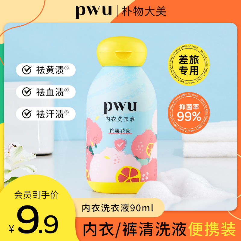 PWU温和清洁专业清洗液