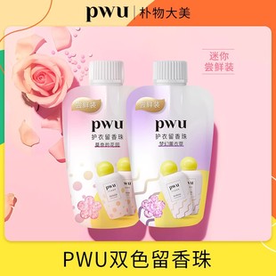 PWU衣物留香珠洗衣持久香味护衣香水留香70g 顺手带一件