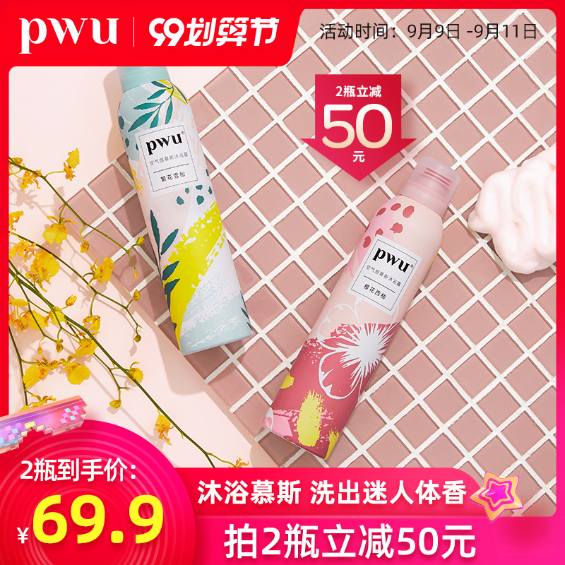 PWU慕斯沐浴露香体持久留香男女香水烟酰胺氨基酸保湿滋润沐浴乳