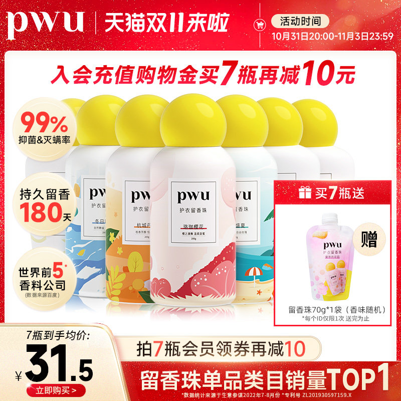 PWU朴物大美衣物留香珠洗衣服家用持久香味护衣除螨抑菌洗衣凝珠怎么样,好用不?