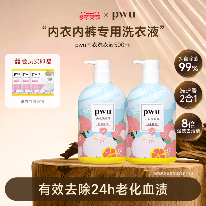 PWU朴物大美洗内裤专用内衣洗衣液抑菌去血渍洗衣剂500ml*2瓶,洗护清洁剂/卫生巾/纸/香薰,内衣洗衣液,淘宝优惠券,粉丝福利购,淘宝优惠卷