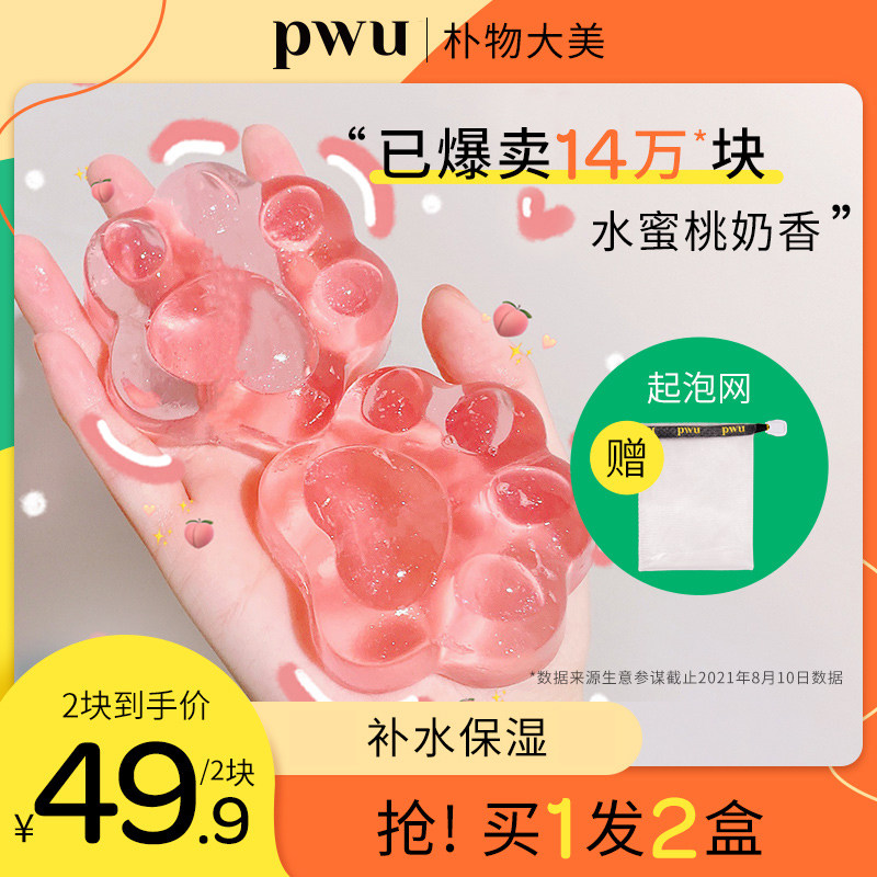 PWU果冻猫爪清洁止痒除螨虫抑菌洗脸女手工肥皂精油洗澡沐浴香皂