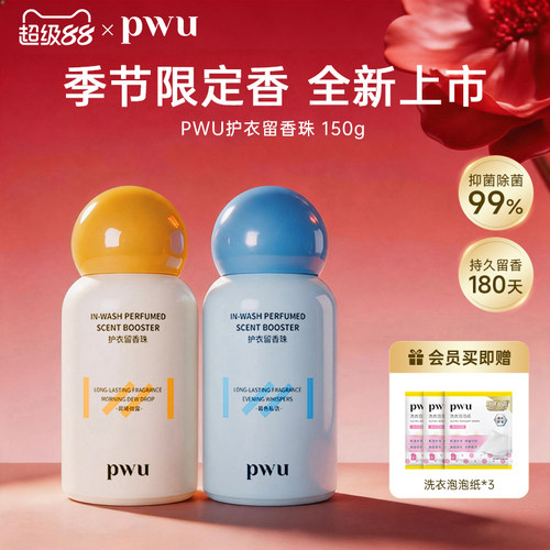 pwu朴物大美抑菌除螨护衣留香珠