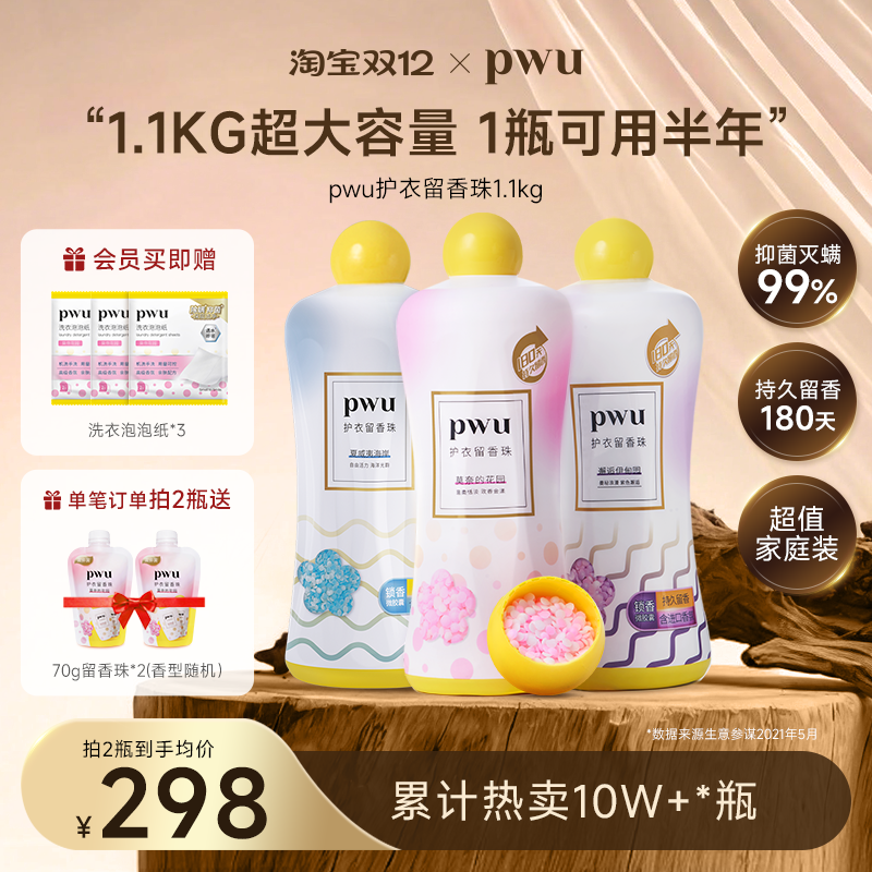 pwu双色衣物柜护衣服香水留香珠