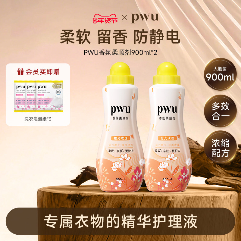 PWU柔顺剂衣物洗衣护理液香氛持久留香洗衣防静电衣服固色柔软剂,洗护清洁剂/卫生巾/纸/香薰,衣物柔顺剂,淘宝优惠券,粉丝福利购,淘宝优惠卷