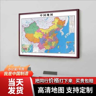新版中国世界地图挂画高清办公室书房墙面装饰画成品带框定制