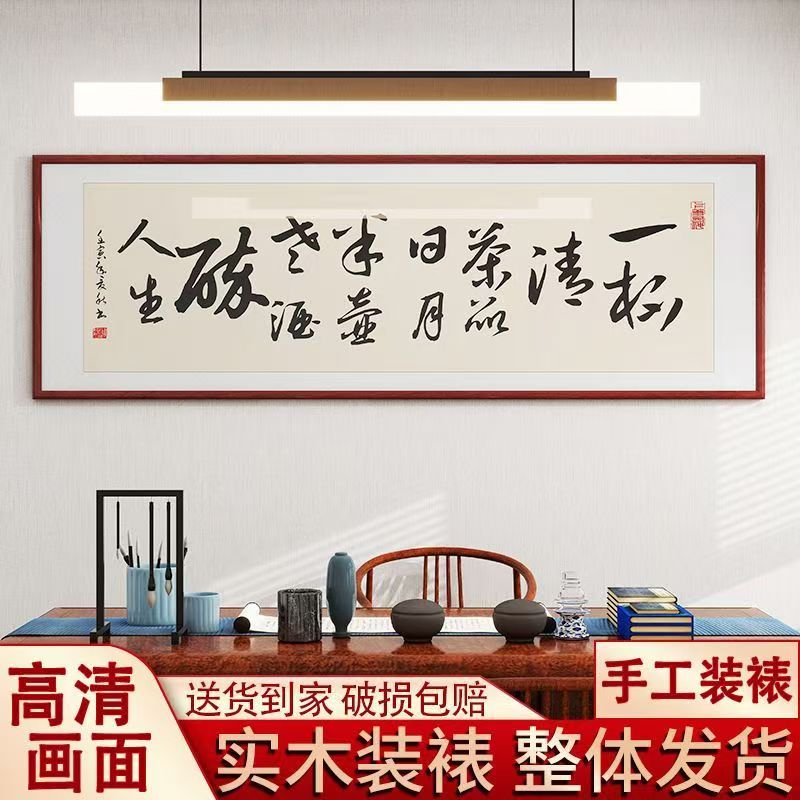 一杯清茶品日月字画办公室书法装饰画客厅沙发背景墙挂画书房壁画
